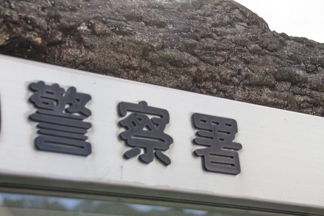 静岡県富士市の古物商許可申請警察署に支払う手数料費用